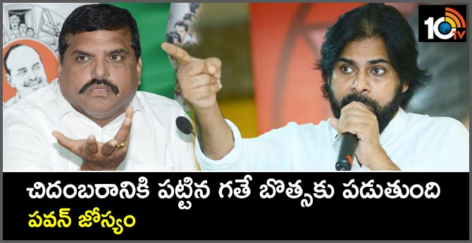 pawan kalyan comments on botsa sathyanarayana