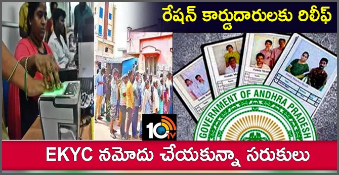 relief for ration card holders