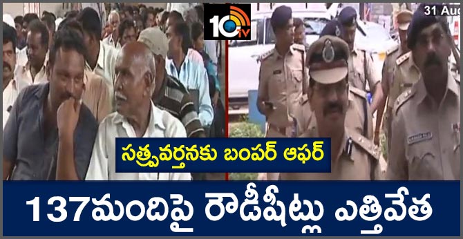 removal of rowdy sheets on 137 people in Warangal
