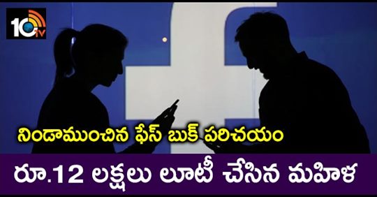 woman-cheated-rs-12-lakh-her-facebook-friend