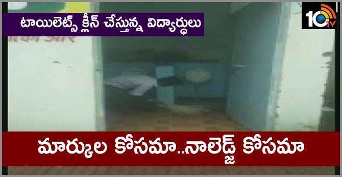 school Students of a primary govt school in Khandwa were seen cleaning toilet of their school in a viral video