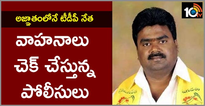 tdp leader kuna ravi kumar absconding