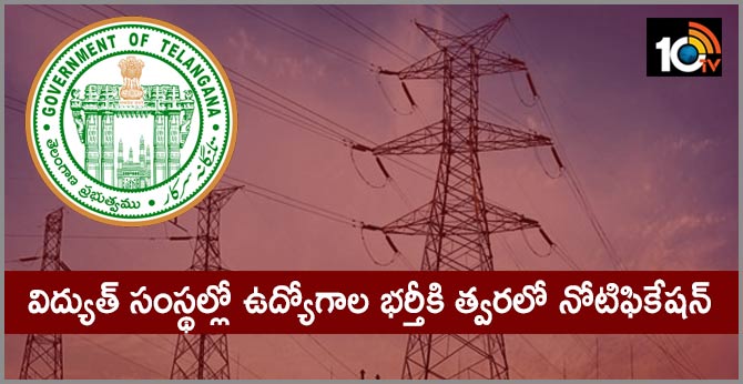telangana electricity department jobs to be filled soon