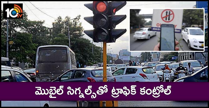 మొబైల్ సిగ్నల్స్తో ట్రాఫిక్ కంట్రోల్ మొబైల్ సిగ్నల్స్తో ట్రాఫిక్ కంట్రోల్