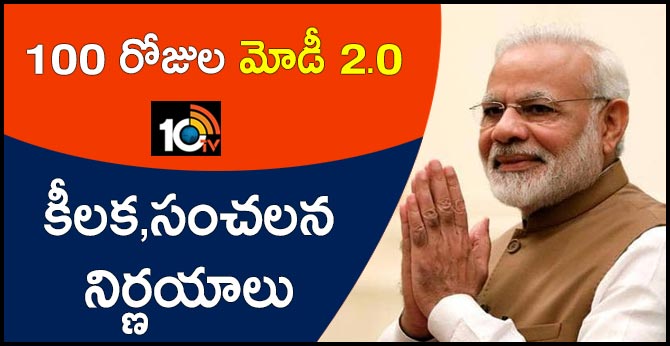 100 days of Modi 2.0: A look at key decisions of the government