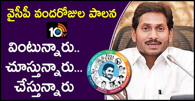 100 days report of ycp govt in ap