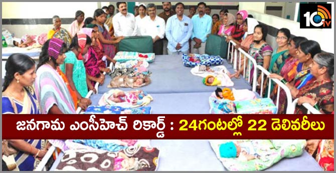24 hours 17 normal deliveries and 5 cesarean deliveries at jangaon govt hospital Record