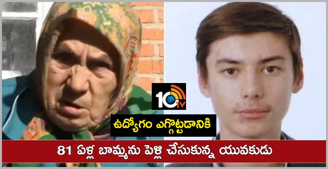 24 years yong man marries cousin 81 old women  get military service