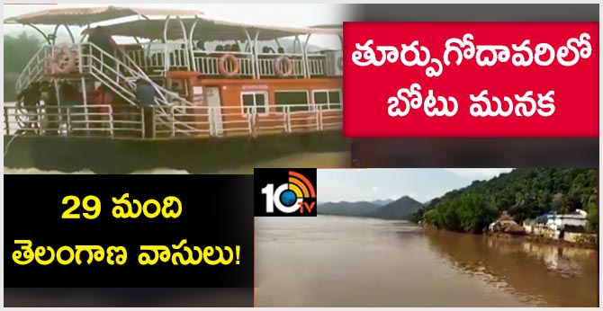7 Dead 31 Missing After Boat Capsized In East Godavari