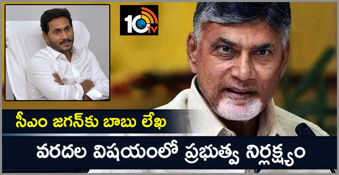AP EX CM Chandrababu Writes Letter To AP CM Jagan