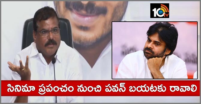 AP Minister Botsa Satyanarayana Comments On Janasena Chief Pawan Kalyan