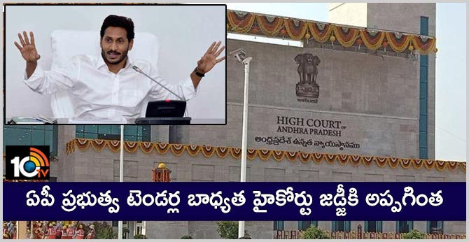 AP government tenders responsibility handed over to a High Court Judge