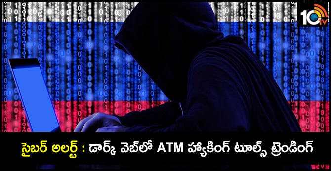 ATM hacking tools trending on the dark web