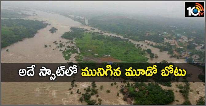 అదే స్పాట్లో మునిగిన మూడో బోటు అదే స్పాట్లో మునిగిన మూడో బోటు