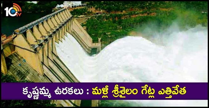 Again the Srisailam gates were lifted