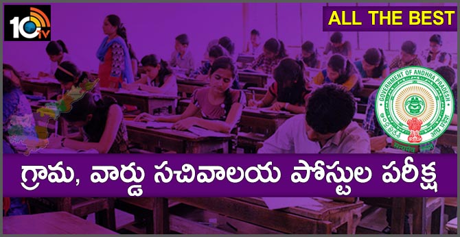 All The Best Exam for village, ward secretariat posts from Sept 1