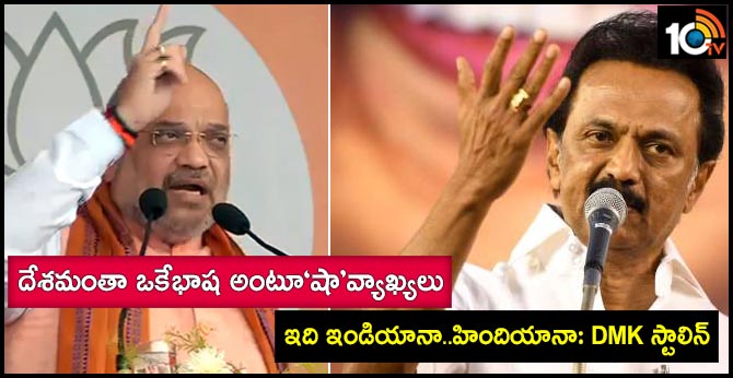 Hindi Diwas, Amit Shah says Hindi can unite nation, DMK Stalin calls it ‘forced imposition