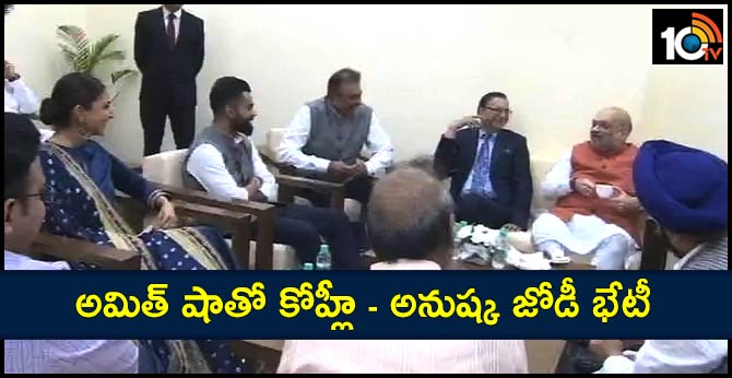 Amit Shah, Indian Cricket Coach Ravi Shastri, Virat Kohli & Anushka Sharma