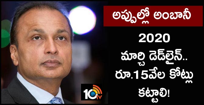 Anil Ambani to continue clearing dues, next debt repayment to be worth $2.1 billion