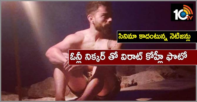 As long as we look within | Shirtless Kohli