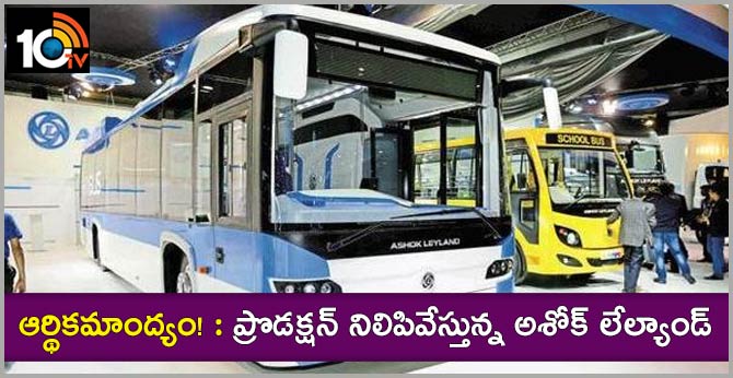 Ashok Leyland to observe non-working days in five plants