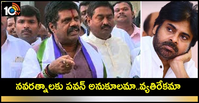 నవరత్నాలకు పవన్ అనుకూలమా..వ్యతిరేకమా నవరత్నాలకు పవన్ అనుకూలమా..వ్యతిరేకమా