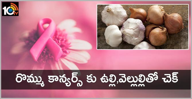 Avoid breast cancer using onion and garlic