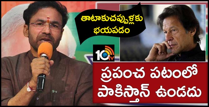 BJP Leader Kishan Reddy fires on Pakistan PM Imran Khan