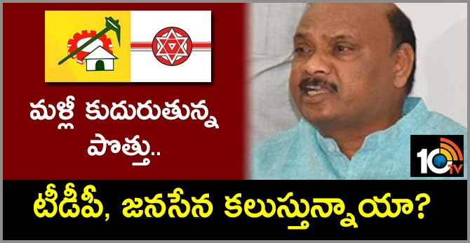 మళ్లీ కుదురుతున్న పొత్తు.. టీడీపీ, జనసేన కలుస్తున్నాయా?: టీడీపీ నేత కీలక వ్యాఖ్యలు మళ్లీ కుదురుతున్న పొత్తు.. టీడీపీ, జనసేన కలుస్తున్నాయా?: టీడీపీ నేత కీలక వ్యాఖ్యలు
