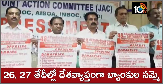 26, 27 తేదీల్లో దేశవ్యాప్తంగా బ్యాంకుల సమ్మె 26, 27 తేదీల్లో దేశవ్యాప్తంగా బ్యాంకుల సమ్మె