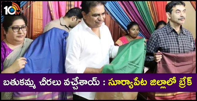 Bathukamma Sarees 2019 | Minister KTR Distribution In Nalgonda