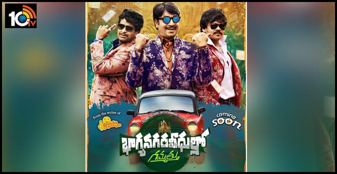 BhagyaNagaraVeedhullo Gammathu - first look