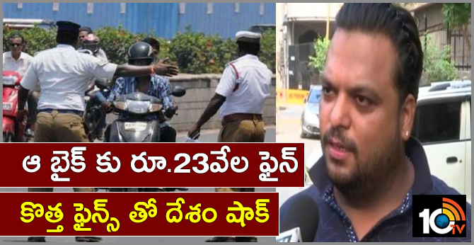 Bike rider issued challan of Rs 23,000 for 5 traffic violations