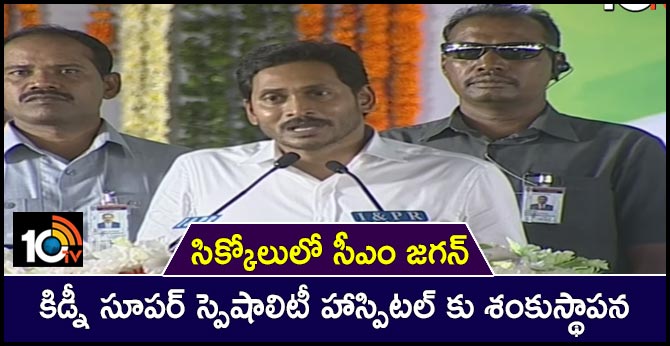 CM jagan tour in Srikakulam district, Foundation for Kidney Super Specialty Hospital