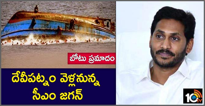 Boat accident : CM jagan will go to Devipatnam tomorrow
