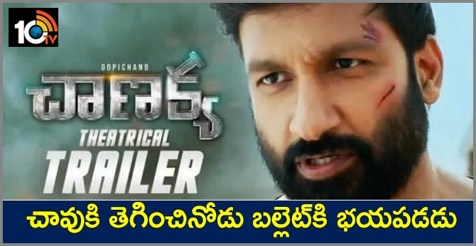 చాణక్య ట్రైలర్ : చావుకి తెగించినోడు బల్లెట్కి భయపడడు చాణక్య ట్రైలర్ : చావుకి తెగించినోడు బల్లెట్కి భయపడడు
