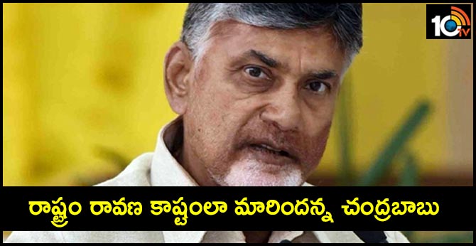 Chandrababu fire on YCP government