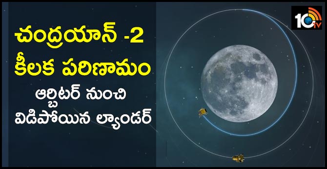 Chandrayaan 2 Orbiter Separation