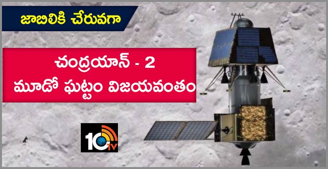 Chandrayaan 2 Vikram Lander Success