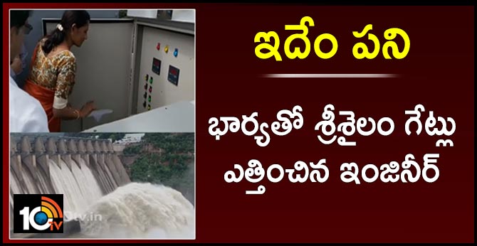Chief Engineer Wife lifted Srisailam Gates 