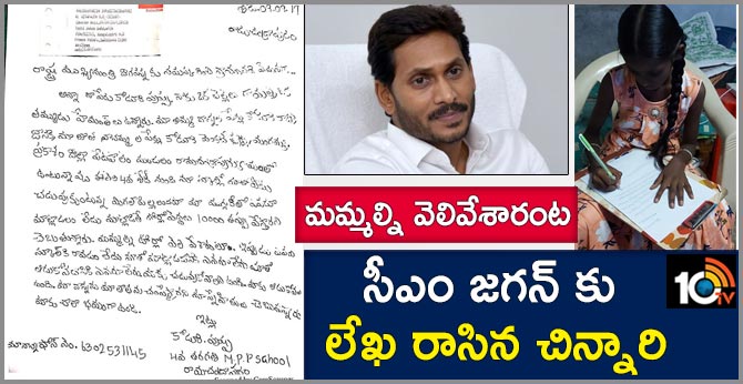 Class 4 Student Letters to Cm Jagan