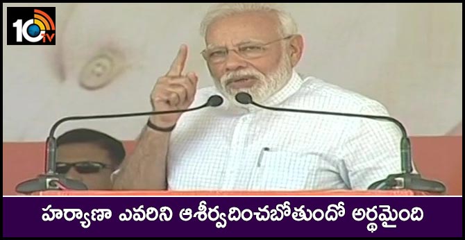హర్యాణా ఎవరిని ఆశీర్వదించబోతుందో అర్థమైంది హర్యాణా ఎవరిని ఆశీర్వదించబోతుందో అర్థమైంది