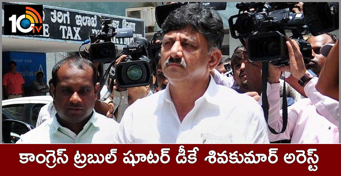Congress leader DK Shivakumar arrested by Enforcement Directorate (ED) under Prevention of Money Laundering Act (PMLA)