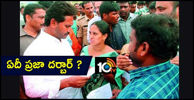 Delay in the formation of Praja darbar