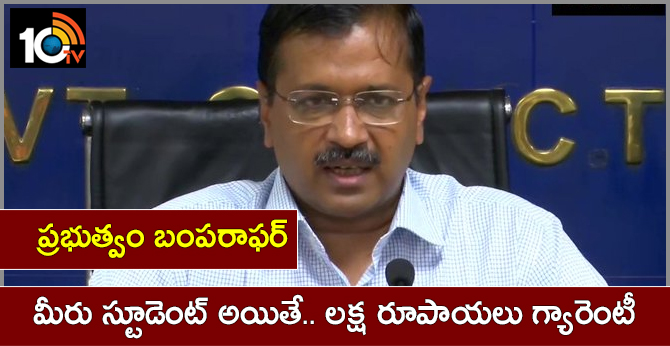 Delhi Chief Minister Arvind Kejriwal: It has been decided to raise the amount provided under Jai Bheem scheme