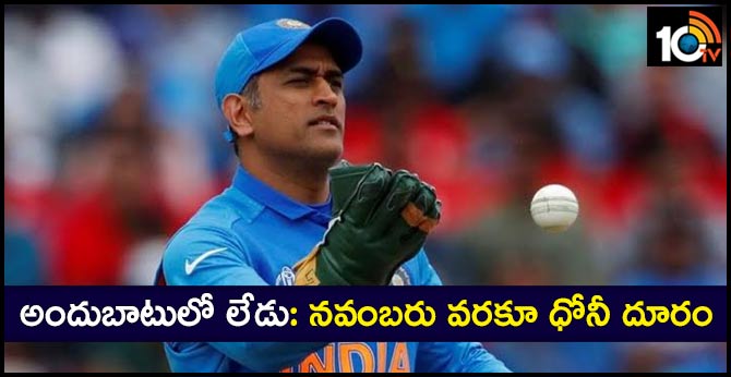 Dhoni to Remain Unavailable for India Selection till November