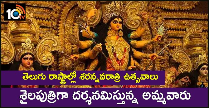 Dussehra festivals in AP Telangana states