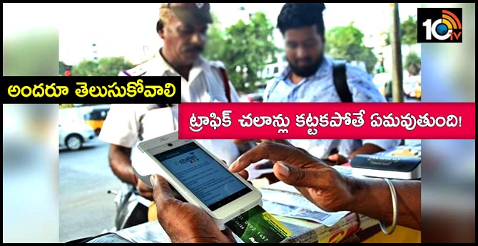 E Challan Not Paid You Are Taking Dangerous Route