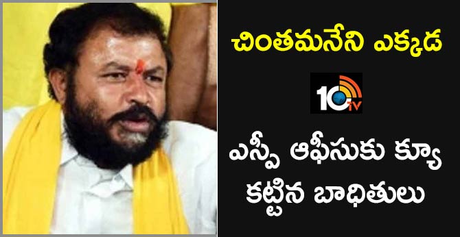 EX MLA Chintamaneni Prabhakar In Trouble