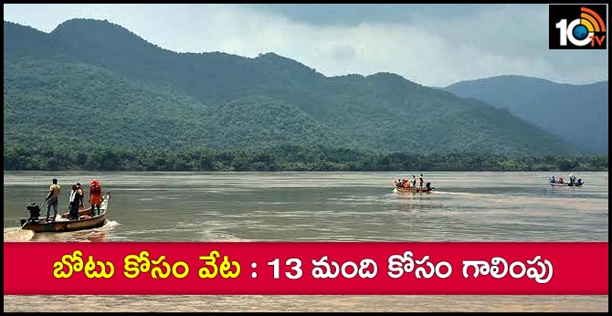 East Godavari Boat Accident Ongoing supportive measures